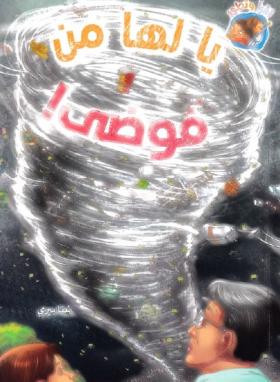 يا لها من فوضى