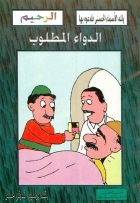 الدواء المطلوب