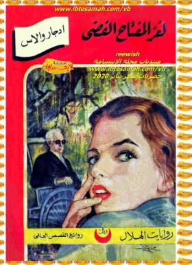 لغز المفتاح الفضي