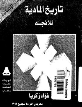 تاريخ المادية للانجه