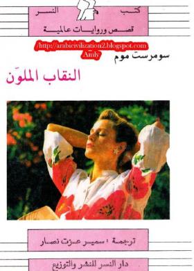 النقاب الملون