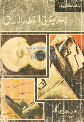 جريمة في القطار الأزرق