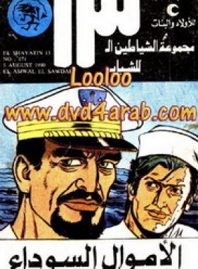 الأموال السوداء