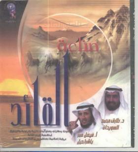 صناعة القائد