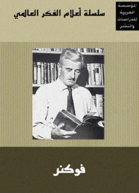 فوكنر