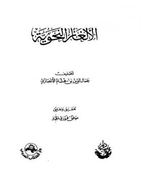 الألغاز النحوية