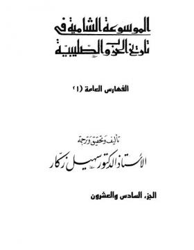 ج26 - 27 الفهارس العامة