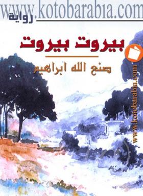 بيروت بيروت