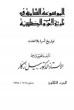 ج30 تواريخ أسرة بلانتغنت