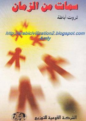 سمات من الزمان