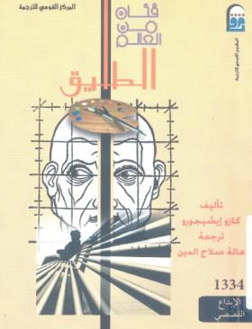 فنان من العالم الطليق