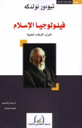 فيلولوجيا الإسلام - القرآن، الإسلام، الخليفة