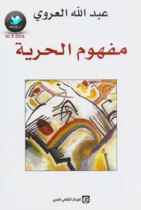 مفهوم الحرية