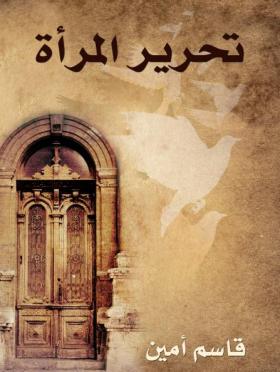 تحرير المرأة - مكتبة هنداوي