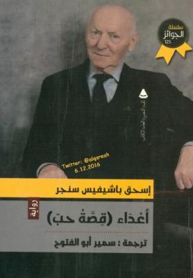 أعداء - قصة حب