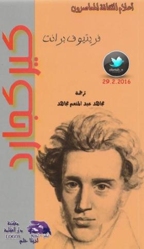 كيركجارد