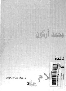 نافذة على الإسلام