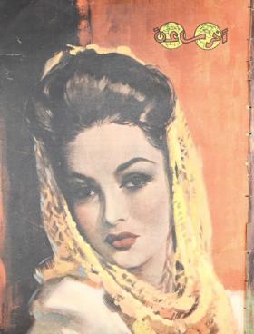 مجلة آخر ساعة العدد العاشر بعد السبعمائة