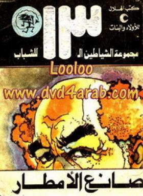 صانع الأمطار