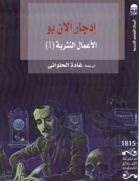 الأعمال النثرية