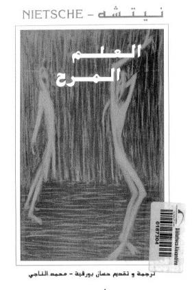 العلم المرح