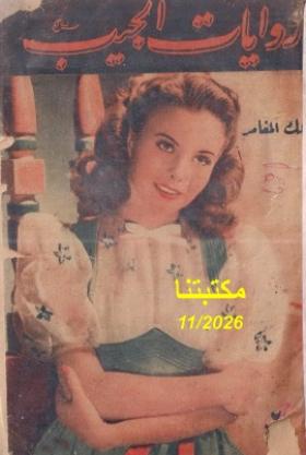 الملك المغامر