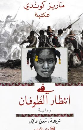 في انتظار الطوفان