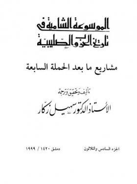 ج36 مشاريع ما بعد الحملة السابعة 