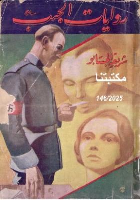 شريعة الجستابو