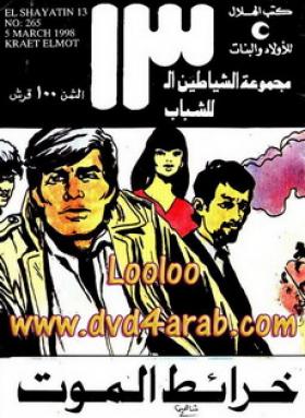 خرائط الموت