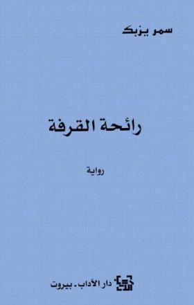 رائحة القرفة