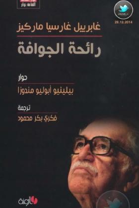 رائحة الجوافة