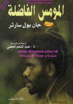 المومس الفاضلة