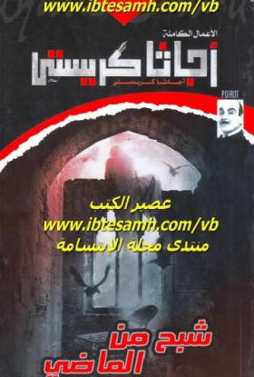 شبح من الماضي