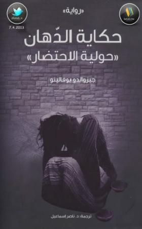 حكاية الدهان