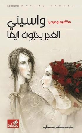 الغجر يحبون أيضا