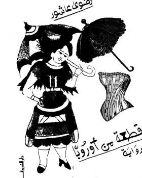 قطعة من أوروبا