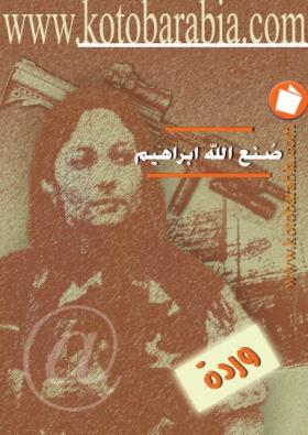 وردة - كتب عربية