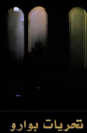 تحريات بوارو