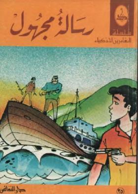 رسالة مجهول