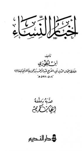 أخبار النساء