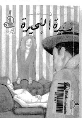 سيدة البحيرة