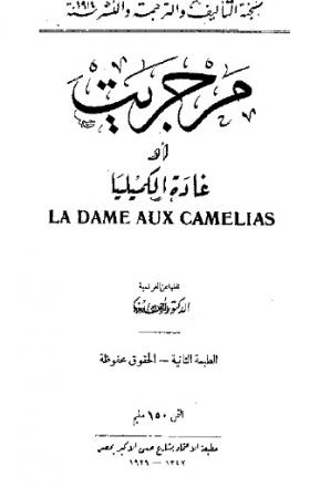 مرجريت أو غادة الكاميليا