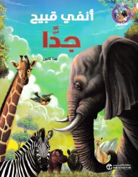 أنفي قبيح جدا