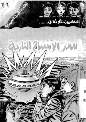 سر الأشباح النارية