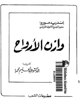 وازن الأرواح