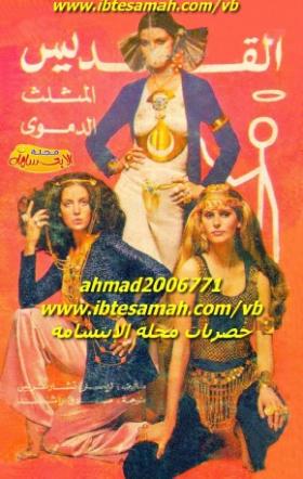 المثلث الدموي