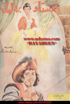 فوستا وبردليان