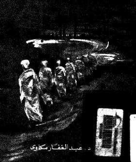 الحكماء السبعة