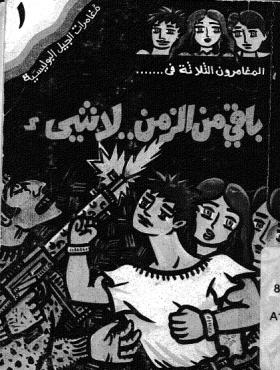 باقي من الزمن لا شيء